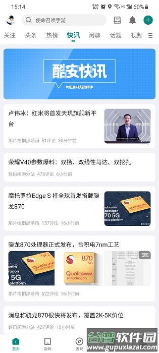 酷安应用市场app官方截图4