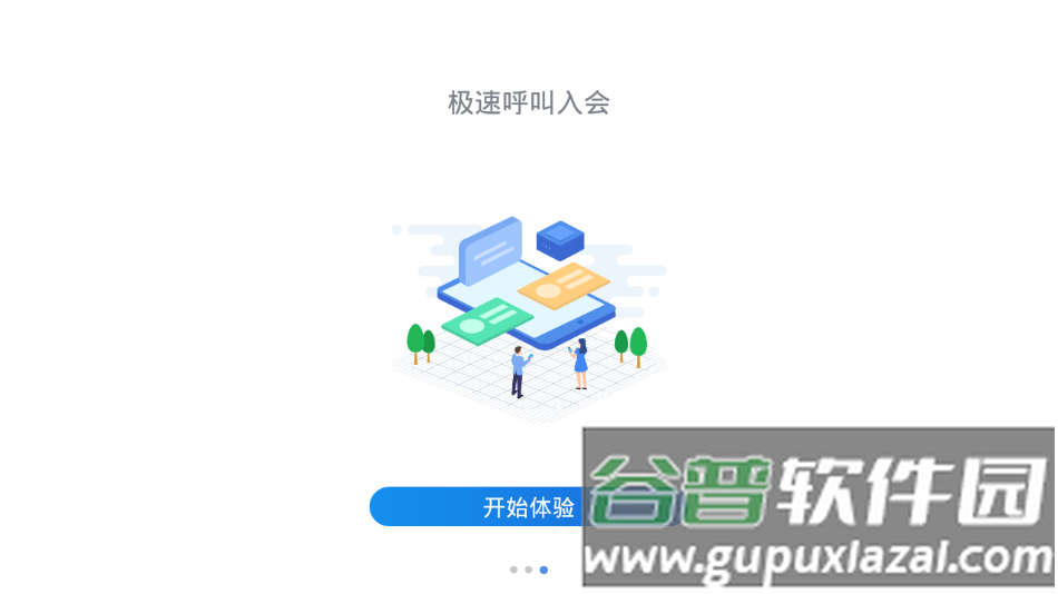 空中职场app截图3