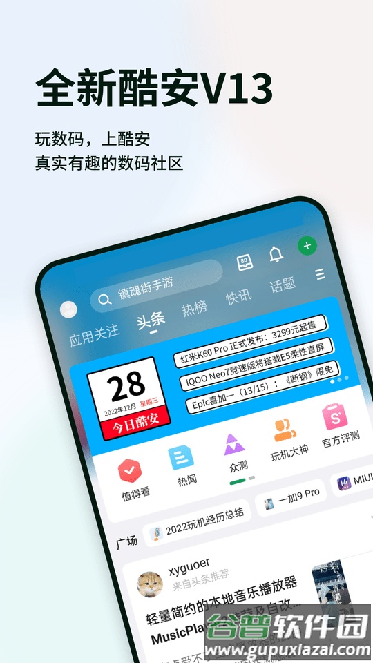 酷安应用商店正版截图1