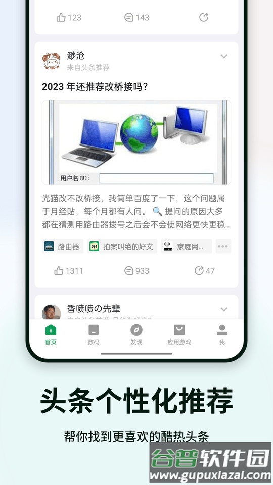 酷安应用商店正版截图3