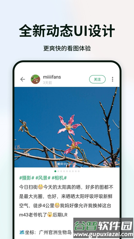 酷安应用商店正版截图4