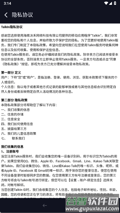 TalkIn-全球语言学习社交截图2