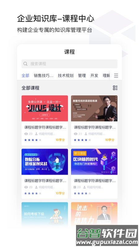 酷学院企业大学平台(CoolCollege)截图1