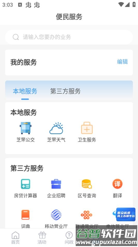看芝罘客户端app安卓版截图2