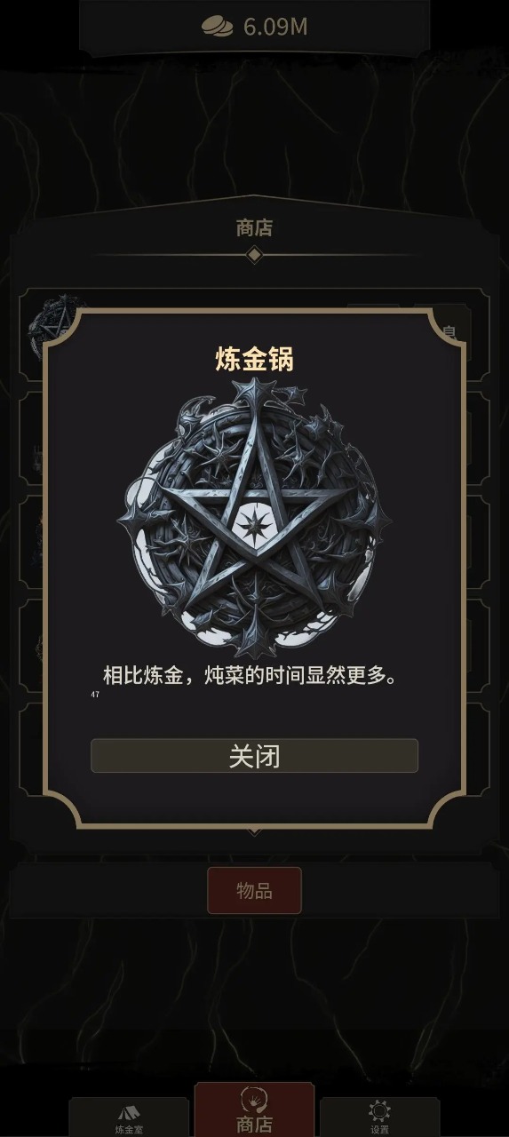 炼金术士Clicker最新版截图2