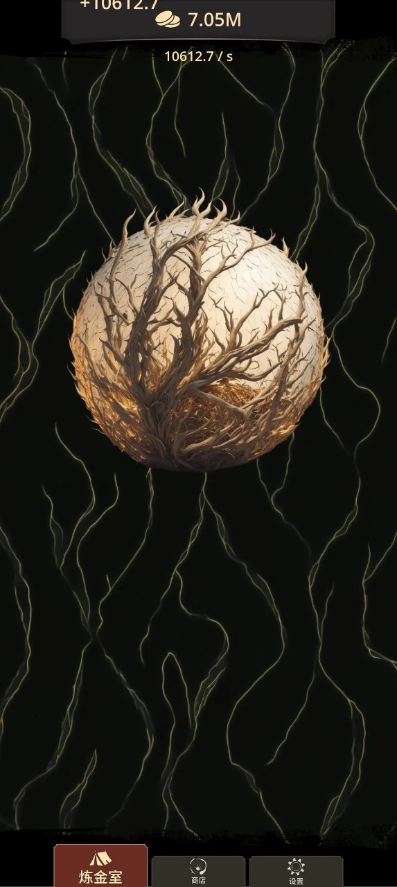 炼金术士Clicker最新版截图3