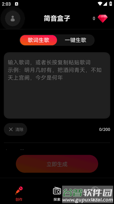 简音盒子app手机版