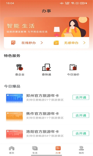 数字鹤壁APP截图3
