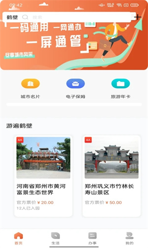 数字鹤壁APP截图2