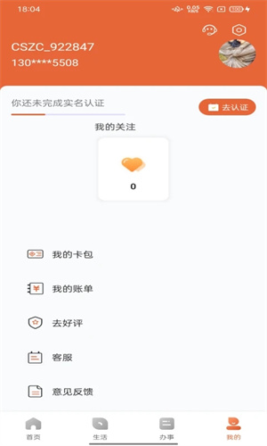 数字鹤壁APP截图4