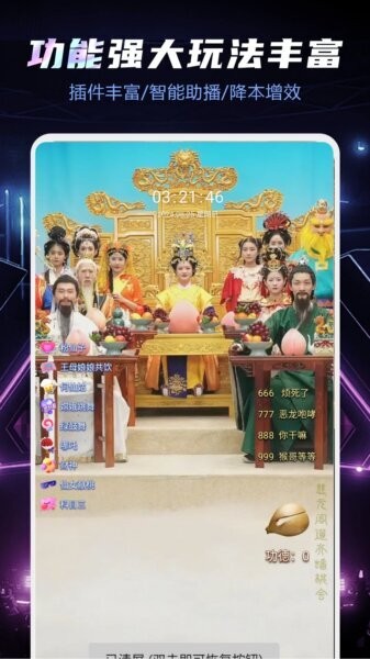 优优助播助手2025最新版截图2