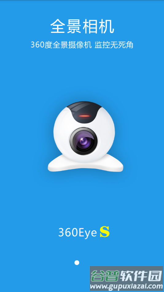 360Eyes官方下载截图4