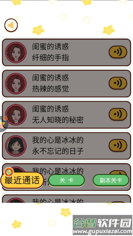 富二代微信模拟器截图1