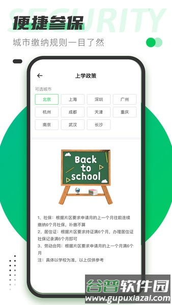 社保通官方版宣传图
