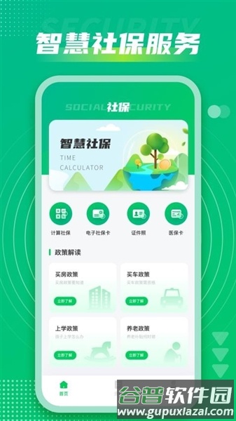 社保通官方版截图1