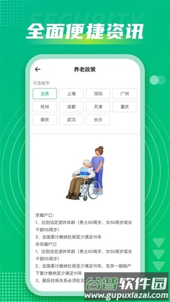 社保通官方版截图3