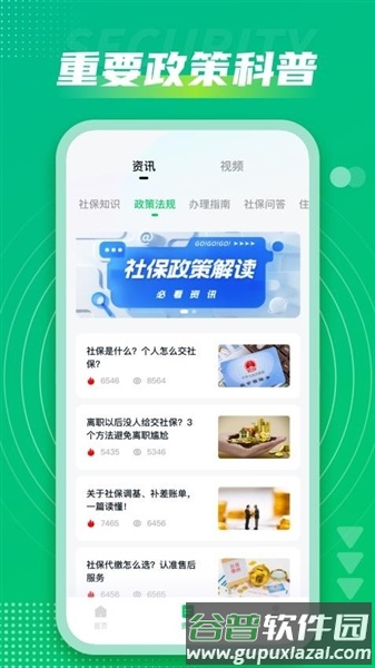 社保通官方版截图4