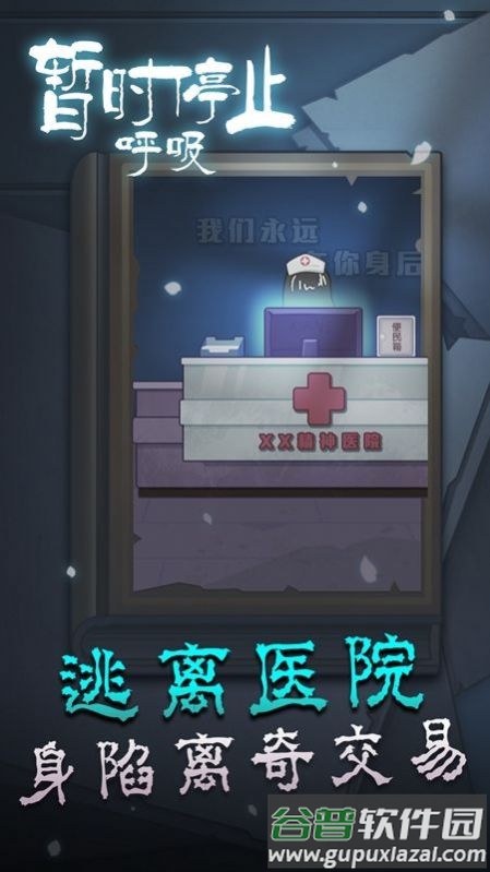 暂时停止呼吸游戏截图2