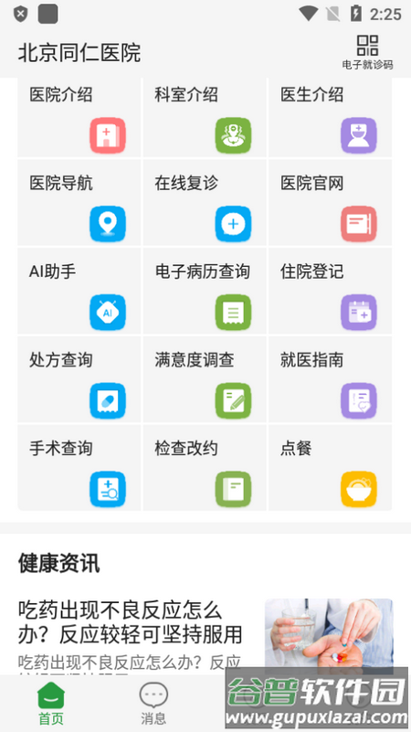 北京同仁医院移动端截图3