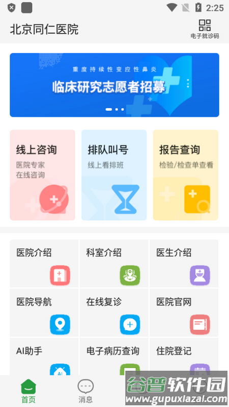 北京同仁医院移动端截图4