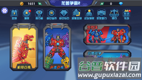 龙兽争霸2合体战争游戏截图3