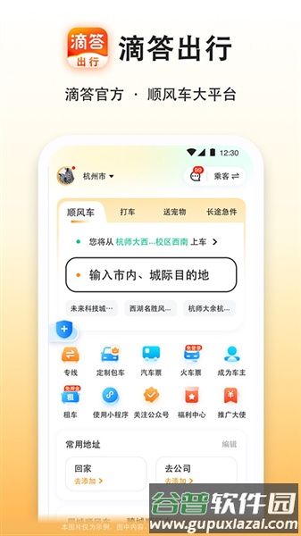 滴答滴出行截图1