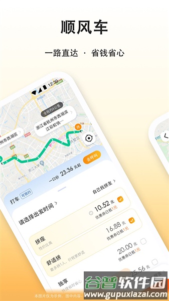 滴答滴出行截图2