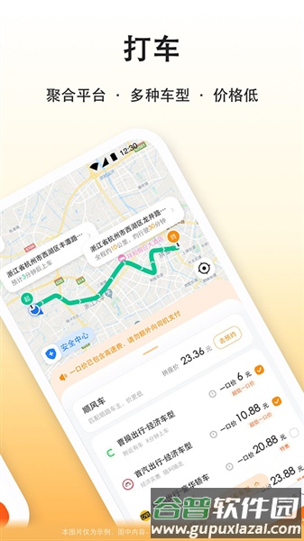 滴答滴出行截图3