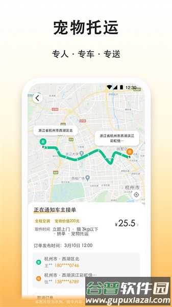 滴答滴出行截图4