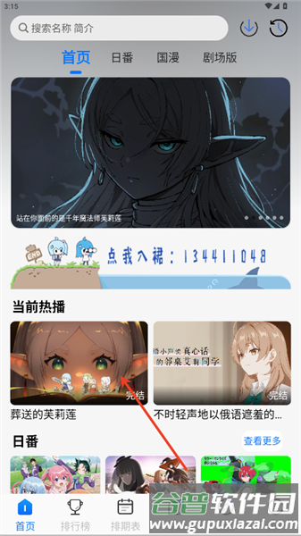 怎么下载动漫配图1