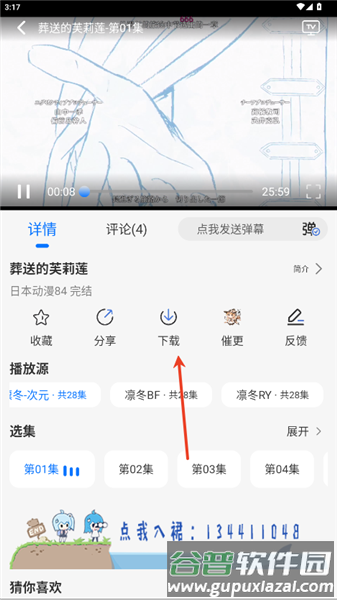 怎么下载动漫配图2