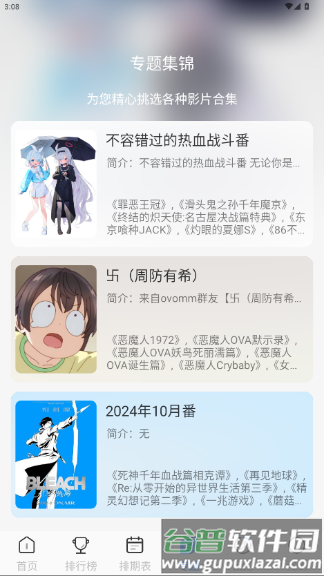 凛冬Fun手机端截图1