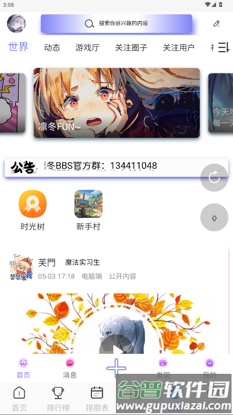 凛冬Fun手机端截图2