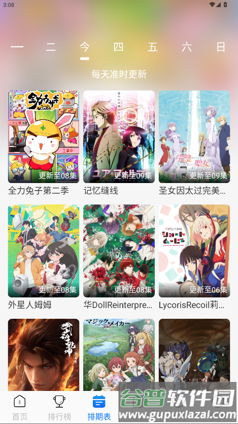 凛冬Fun手机端截图3