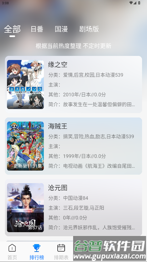 凛冬Fun手机端截图4