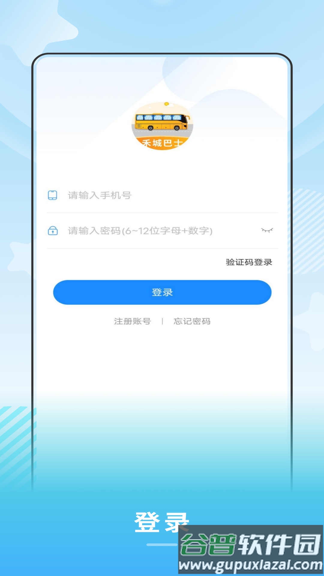 禾城巴士APP截图1