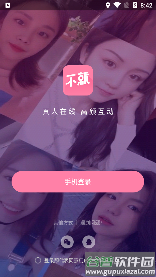 不就app官方版截图2