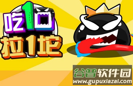 吃一口拉一坨安卓版