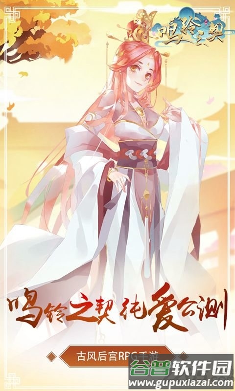 鸣铃之契内购破解版截图4