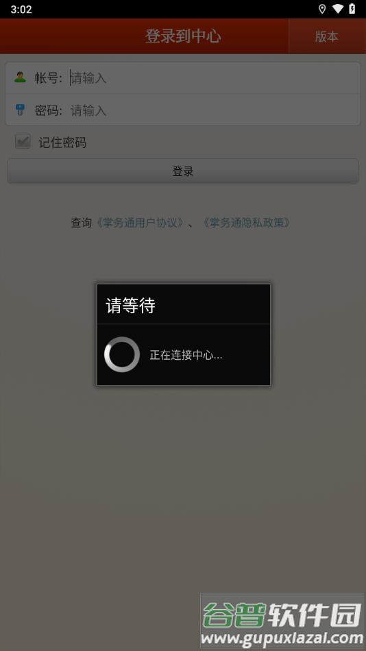 掌务通官方下载截图1