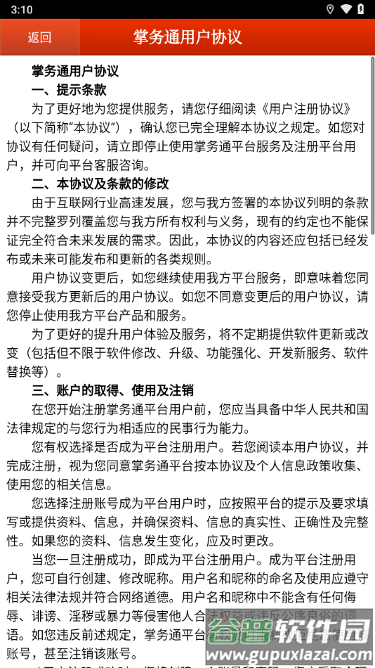 掌务通官方下载截图3
