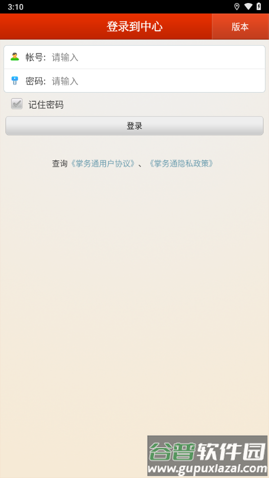 掌务通官方下载截图4