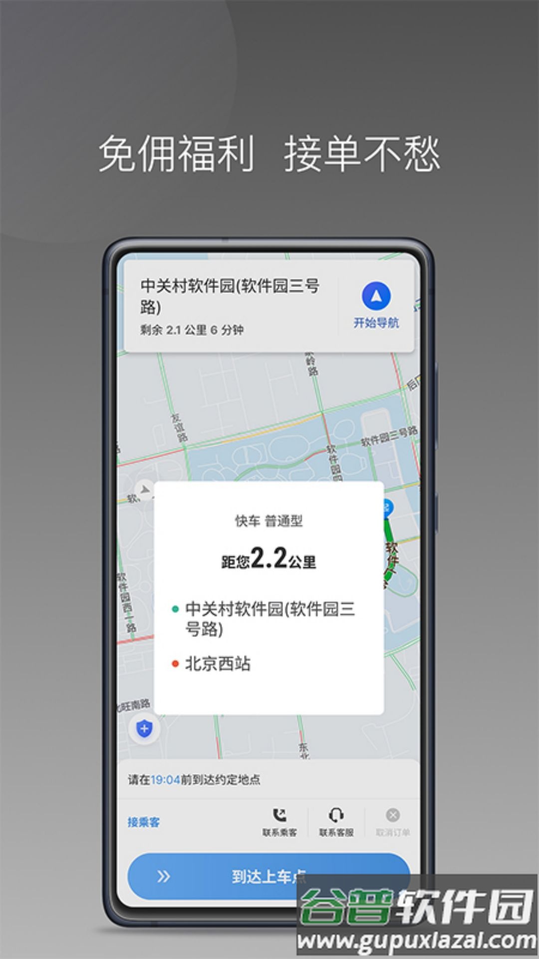 如嘀出行司机端app