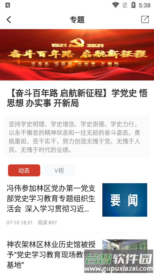 云上神农架APP截图2