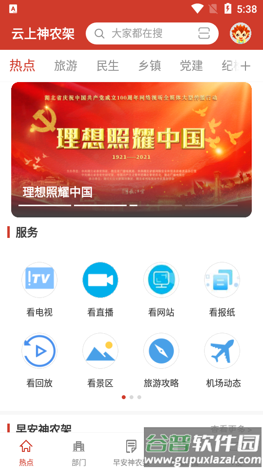 云上神农架APP截图3