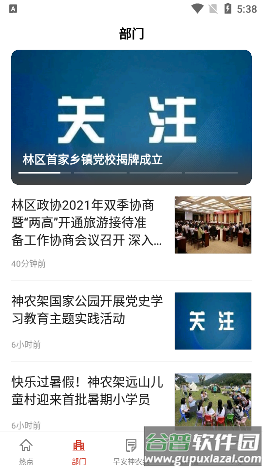 云上神农架APP截图4