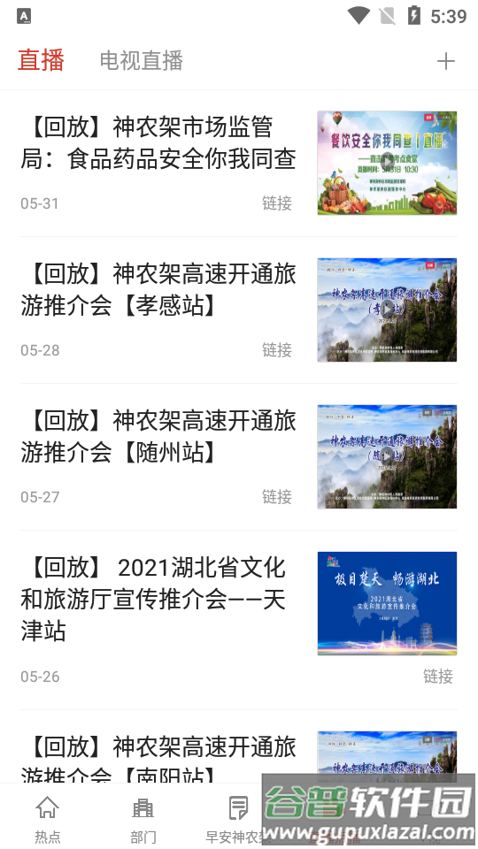 云上神农架APP截图5