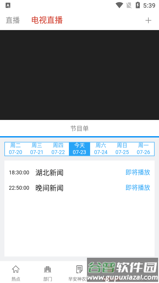 云上神农架APP截图6