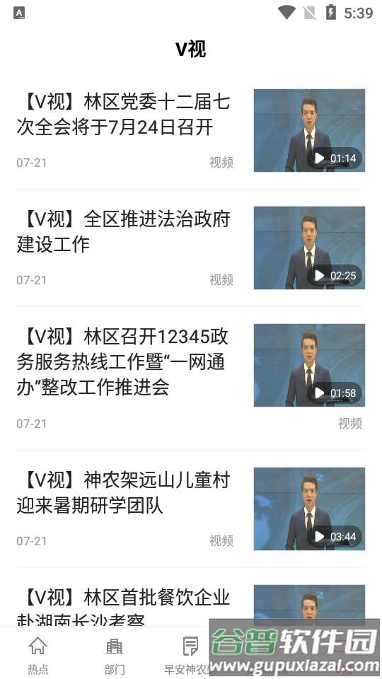 云上神农架APP截图7