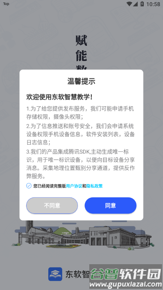 东软智慧教学app